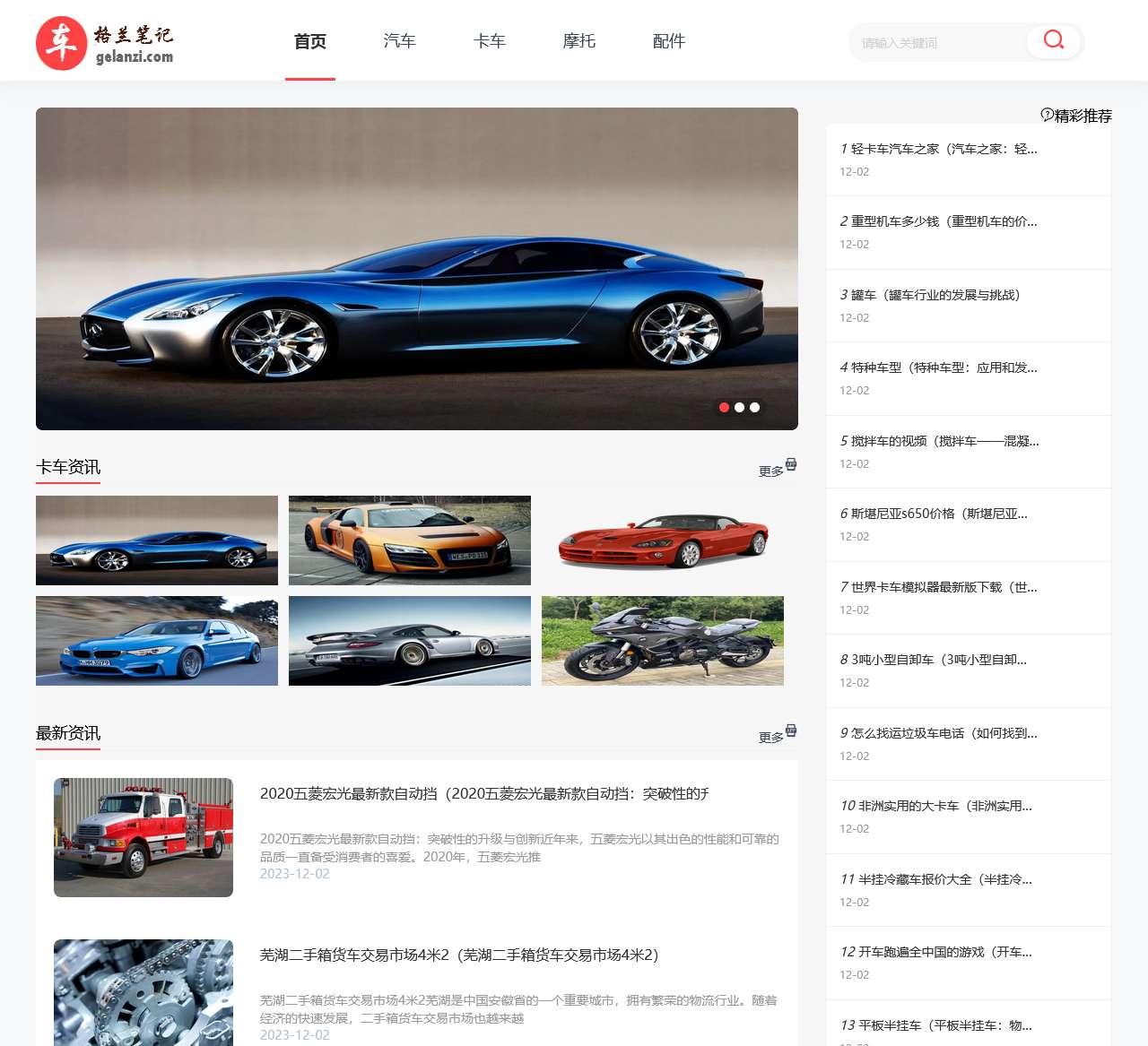 格兰子笔记