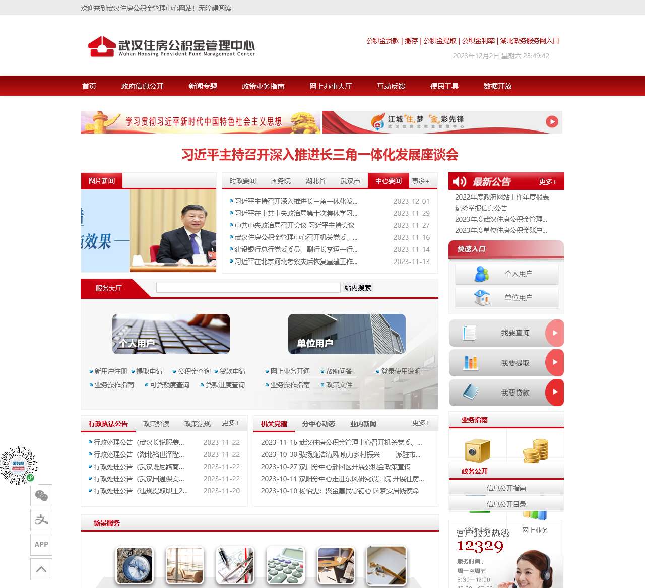 武汉住房公积金管理中心