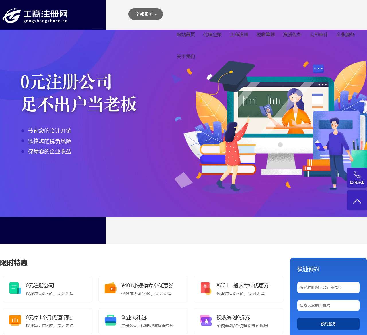 工商注册网_免费代理注册公司_代办营业执照_企业工商注册代理记账服务
