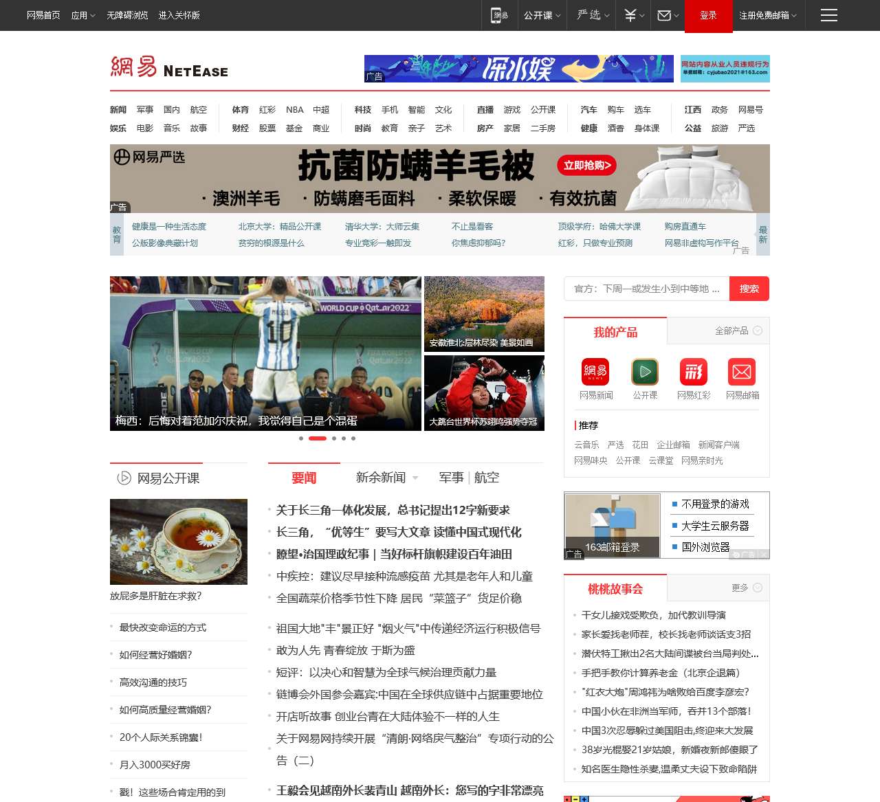 网易