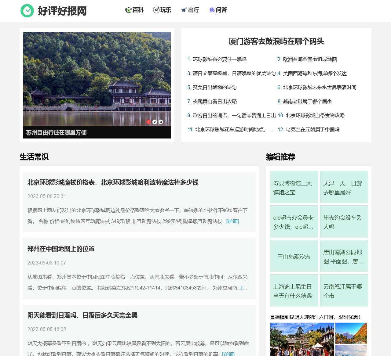 好评好报网 - 全国各地本地衣食住行资讯:不是好评不报道!