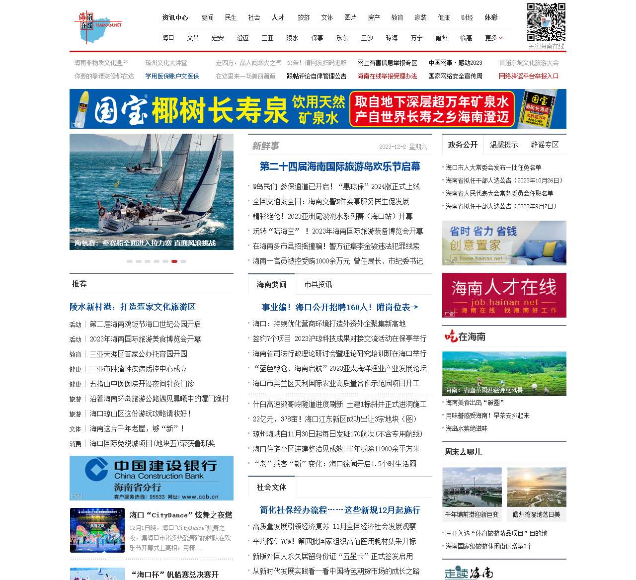 海南在线 海南一家
