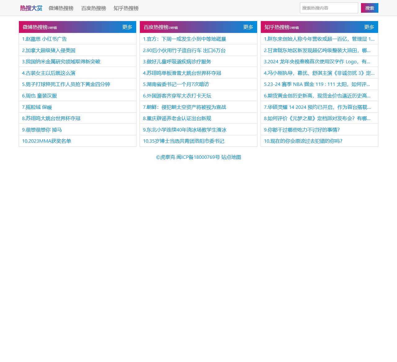 热搜大赏 | 带你关注互联网实时热榜
