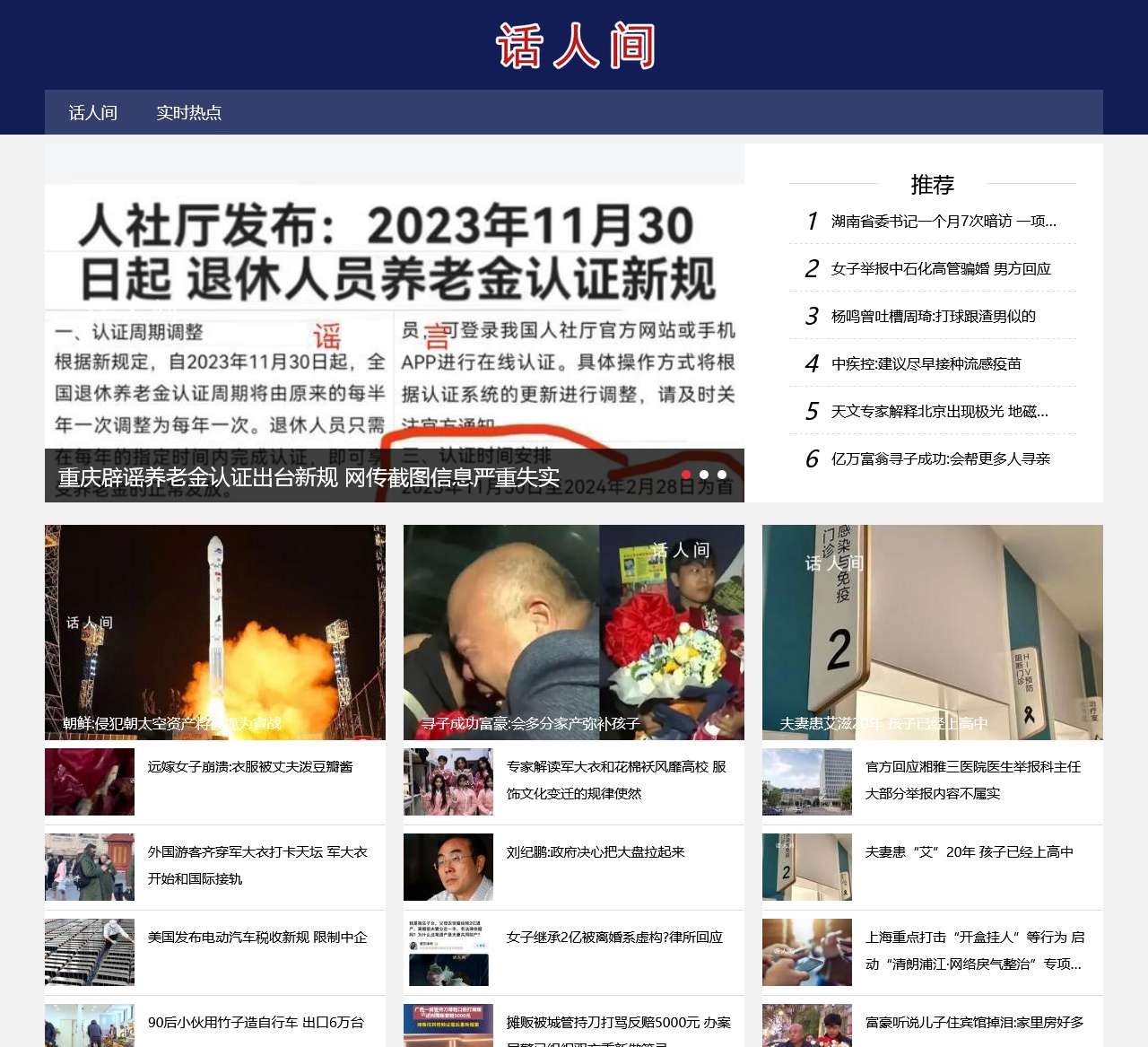 探索人间奇闻异事_实时热点_未解之谜_灵异事件 - 话人间
