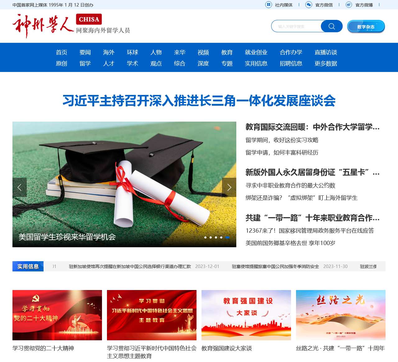 神州学人网