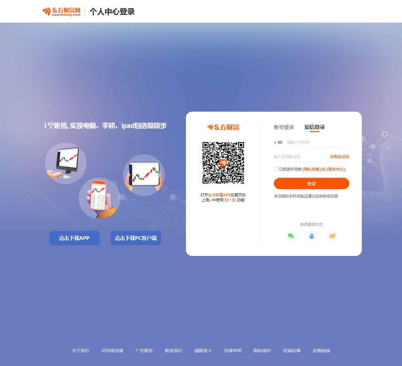 个人中心登录