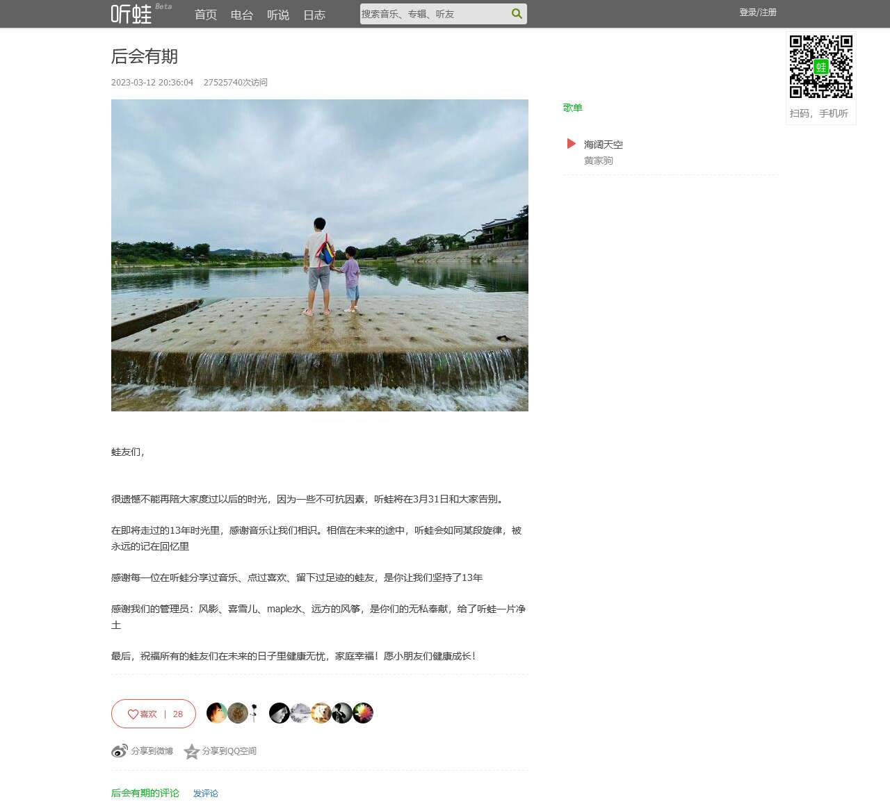 听蛙纯音乐网 - 最好听的轻音乐纯音乐分享、试听、欣赏、下载、推荐、排行