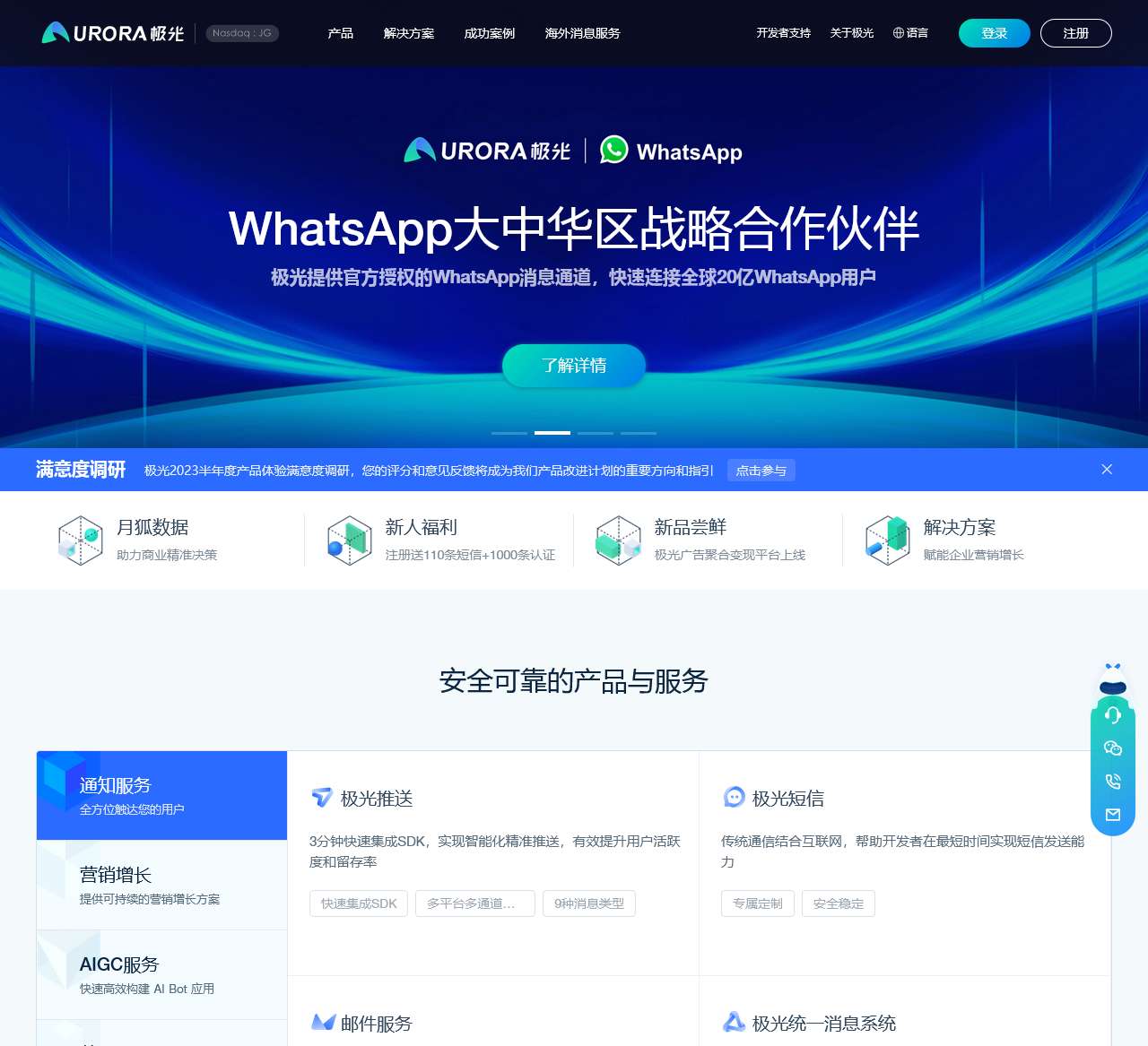 极光推送-中国领先的客户互动和营销科技服务商,助力企业运营、增长和变现