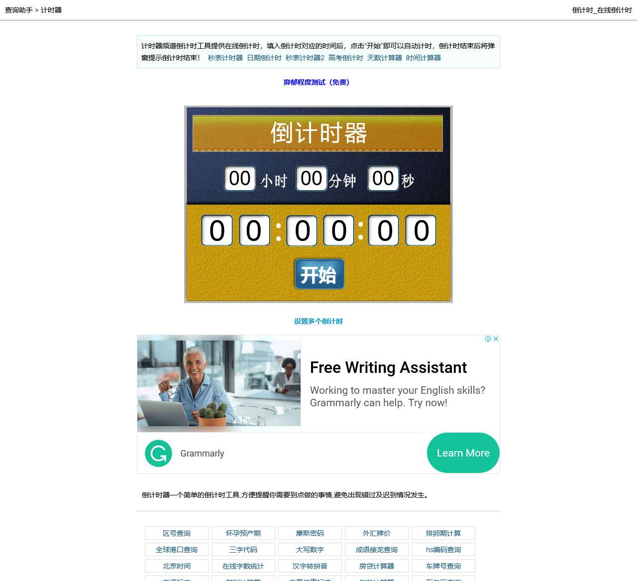 倒计时_在线倒计时 - 计时器