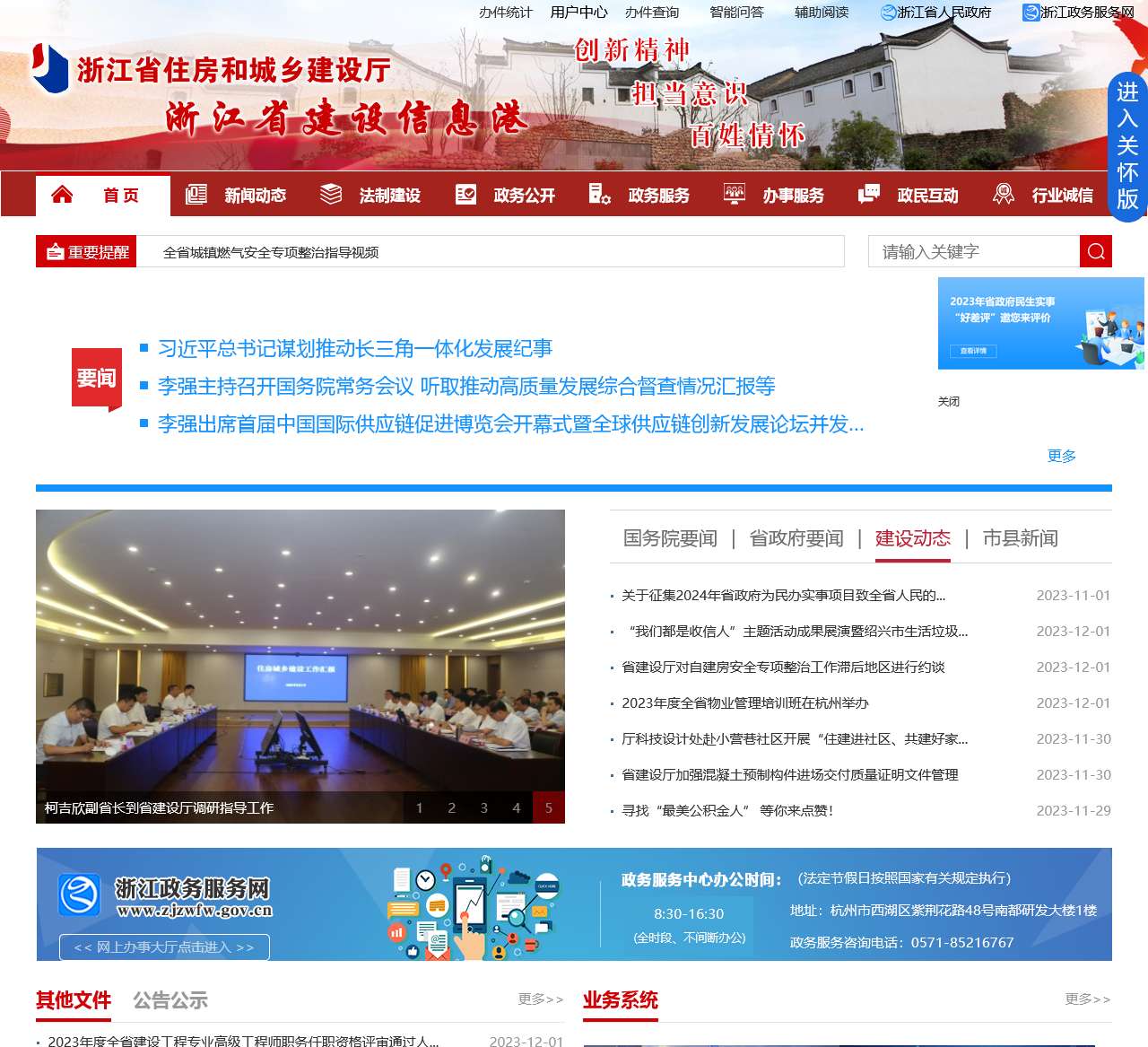 浙江省住房和城乡建设厅
