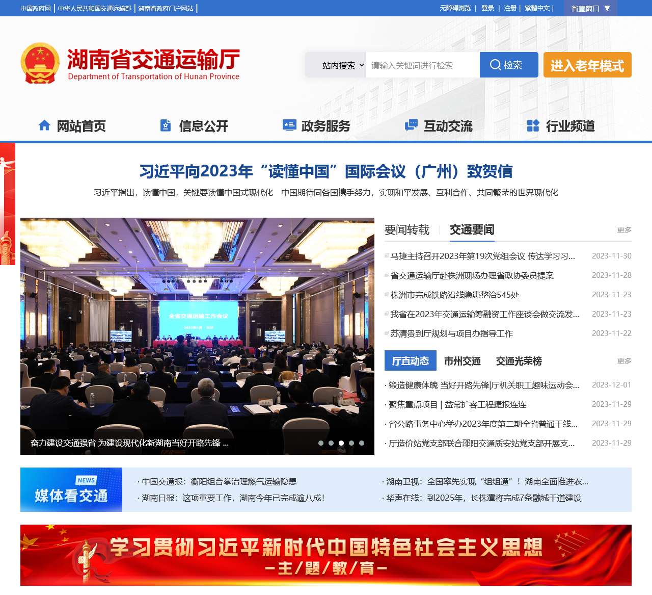 湖南省交通运输厅