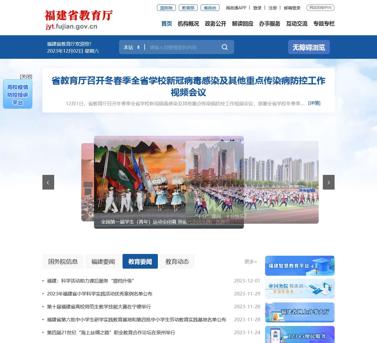 福建省教育厅
