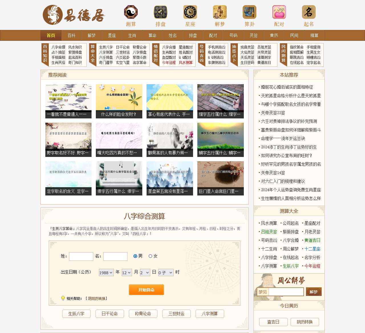 八字测算_公司取名_宝宝取名 - 易德居