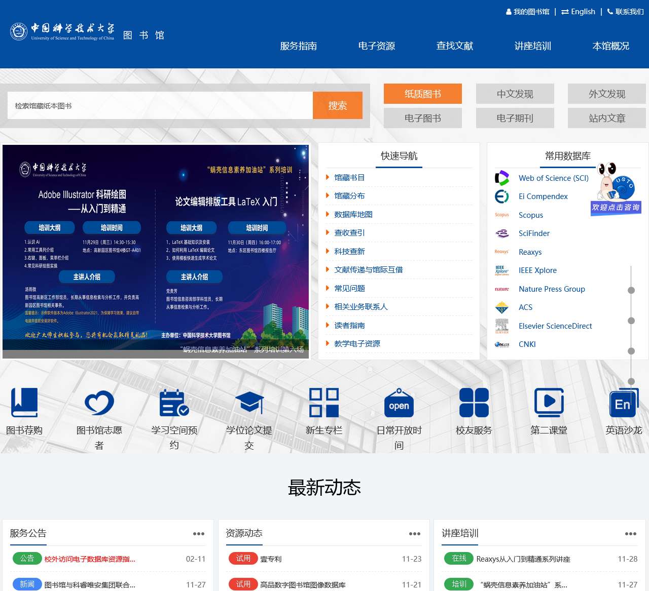 中国科学技术大学图书馆