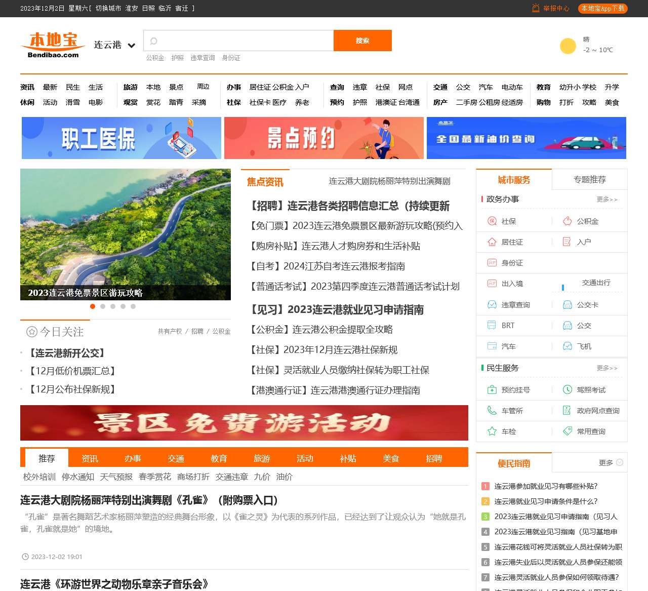 连云港本地宝-爱上本地宝,生活会更好