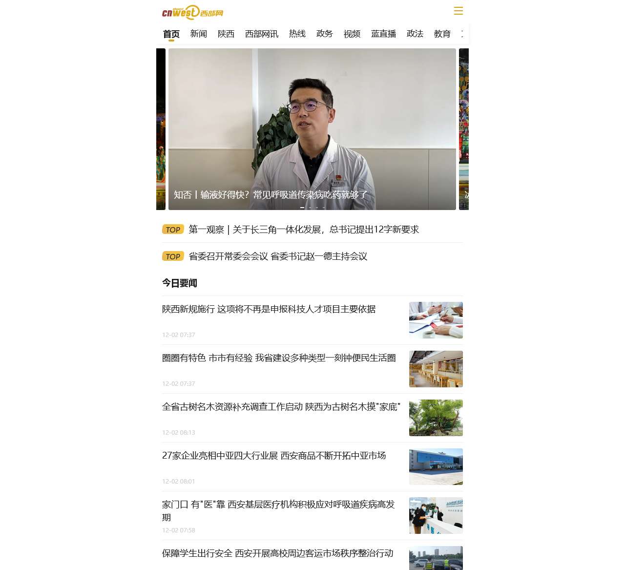 西部网触屏版 - 西部网(陕西新闻网)