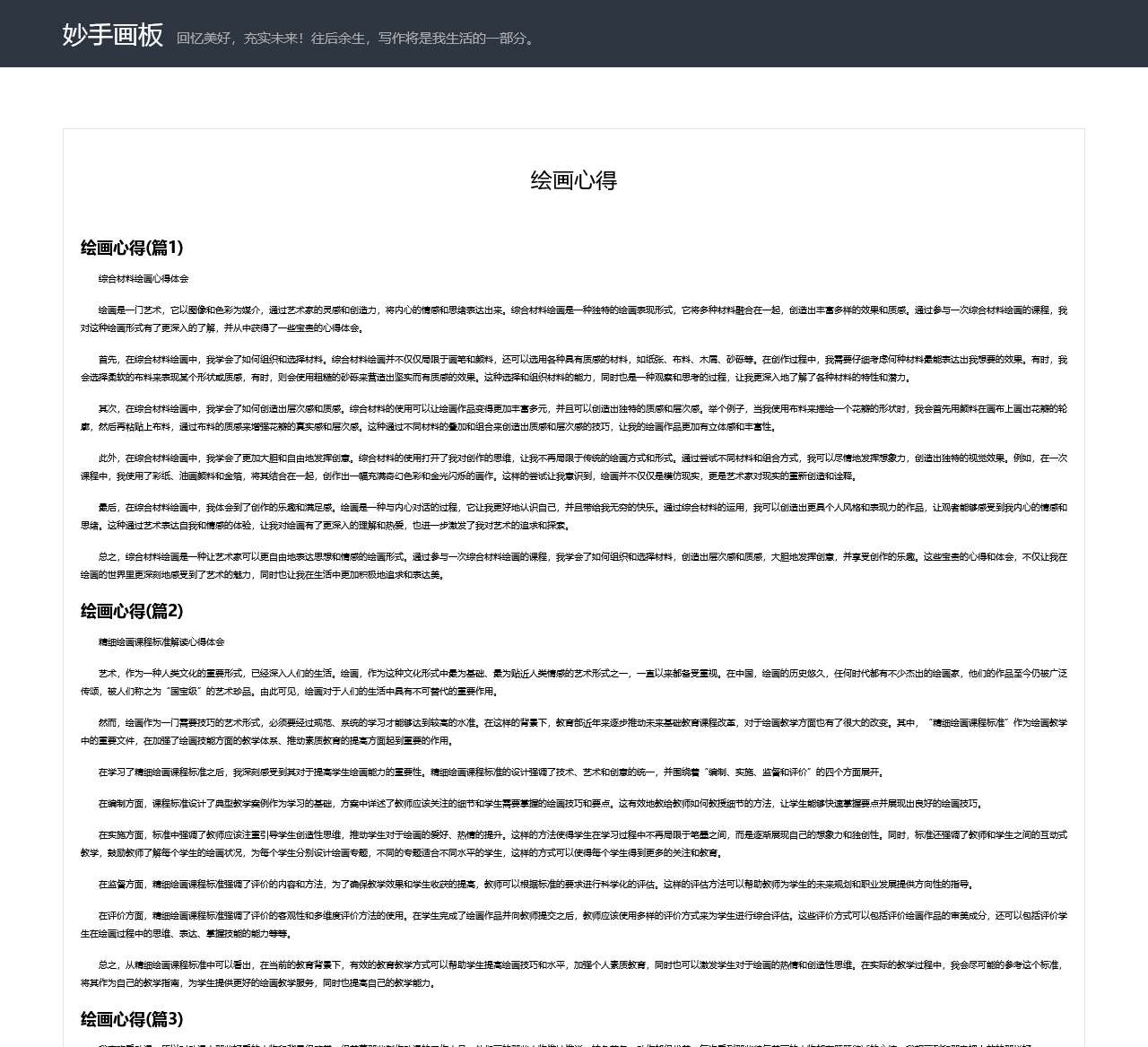 妙手画板