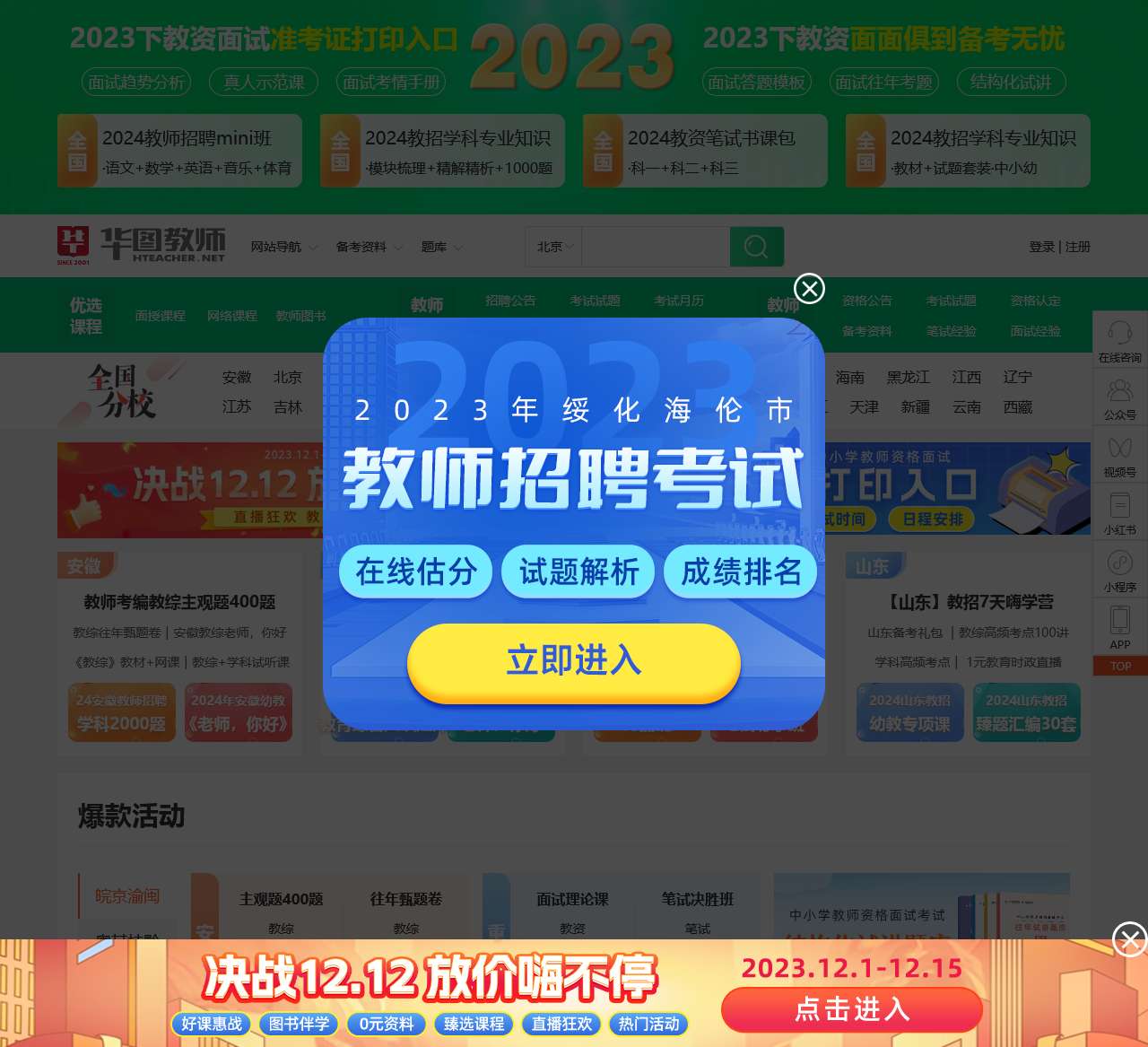 教师招聘网_教师资格网_中小学教师资格证考试_华图教师网