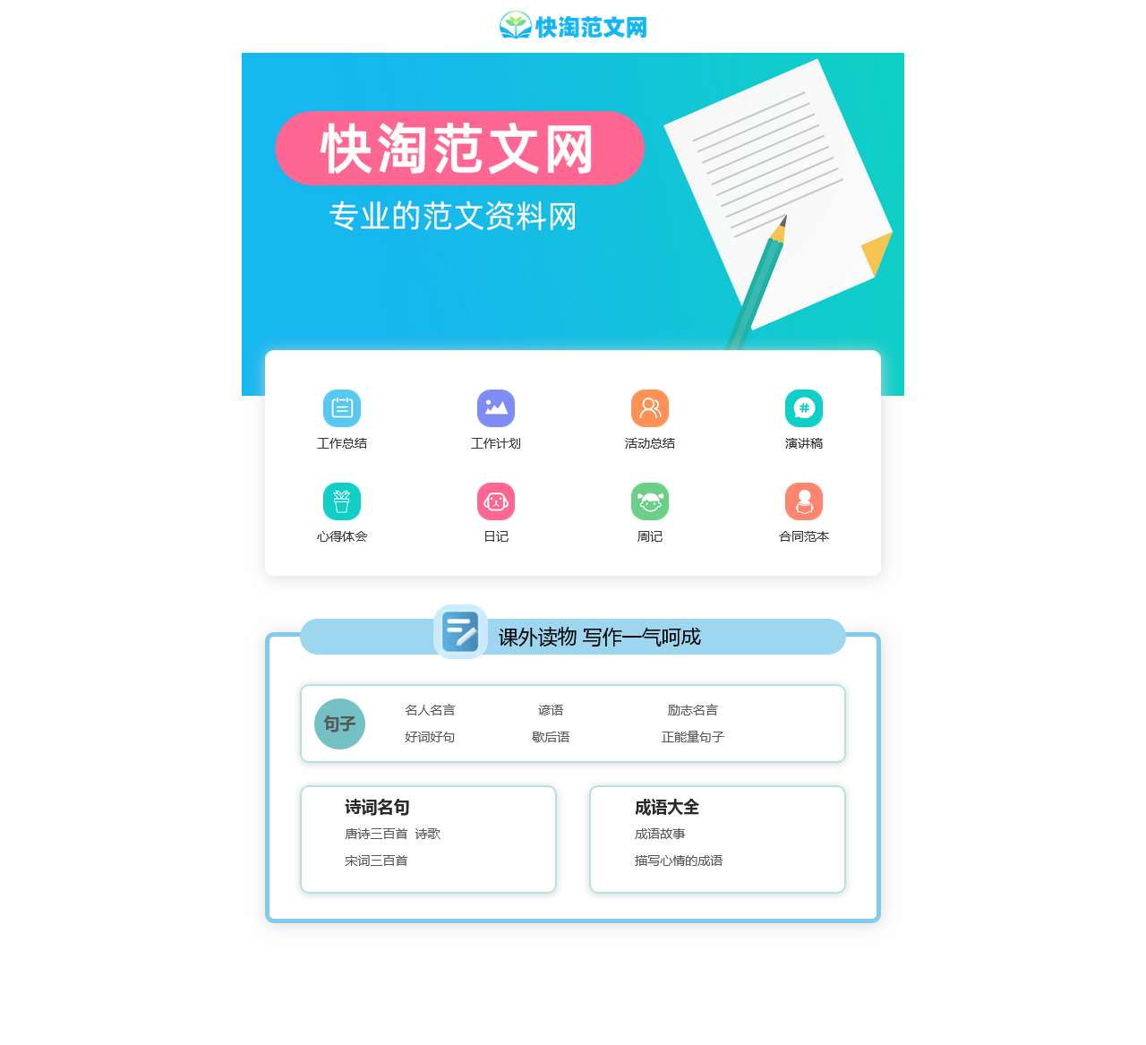 快淘范文网
