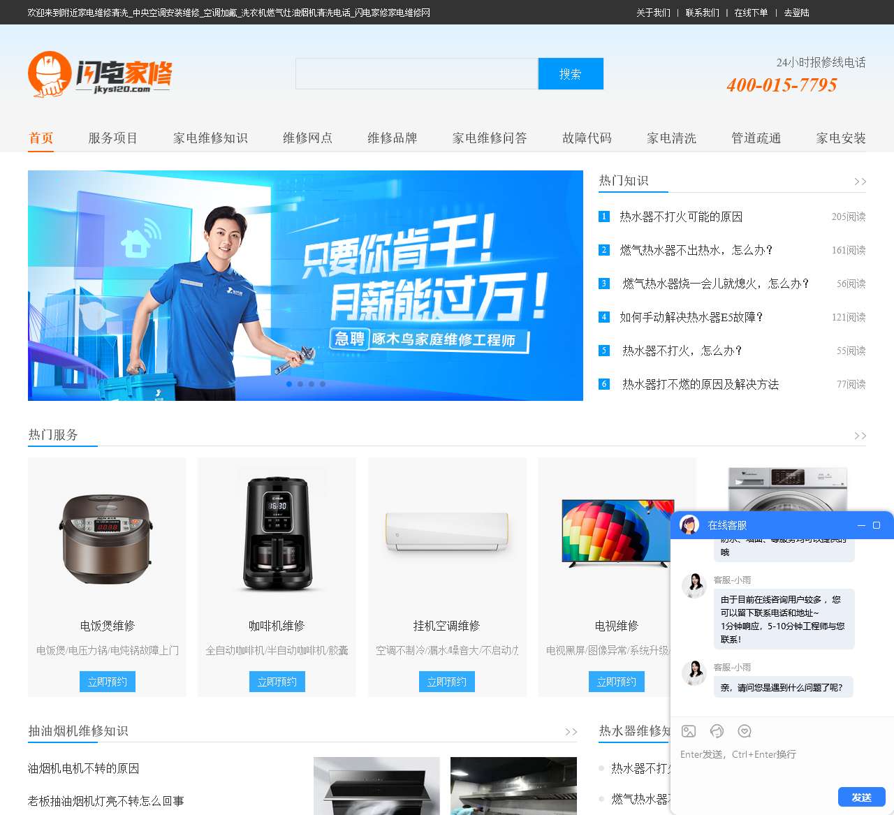 附近家电维修清洗_中央空调安装维修_空调加氟_洗衣机燃气灶油烟机清洗电话_闪电家修家电维修网