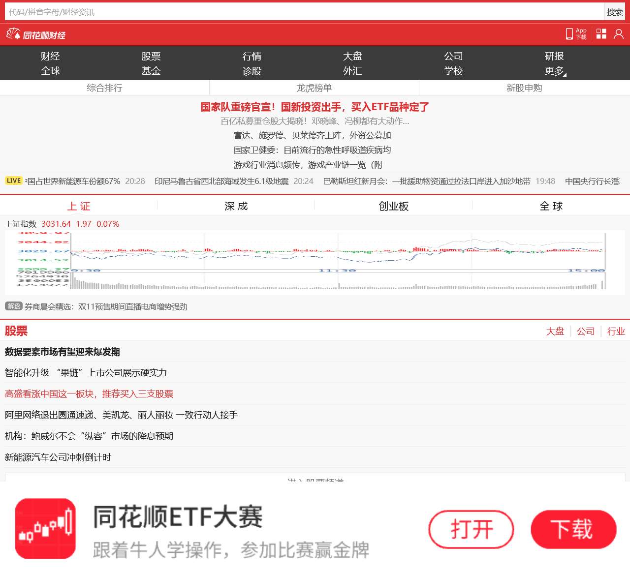 手机同花顺财经__让投资变得更简单