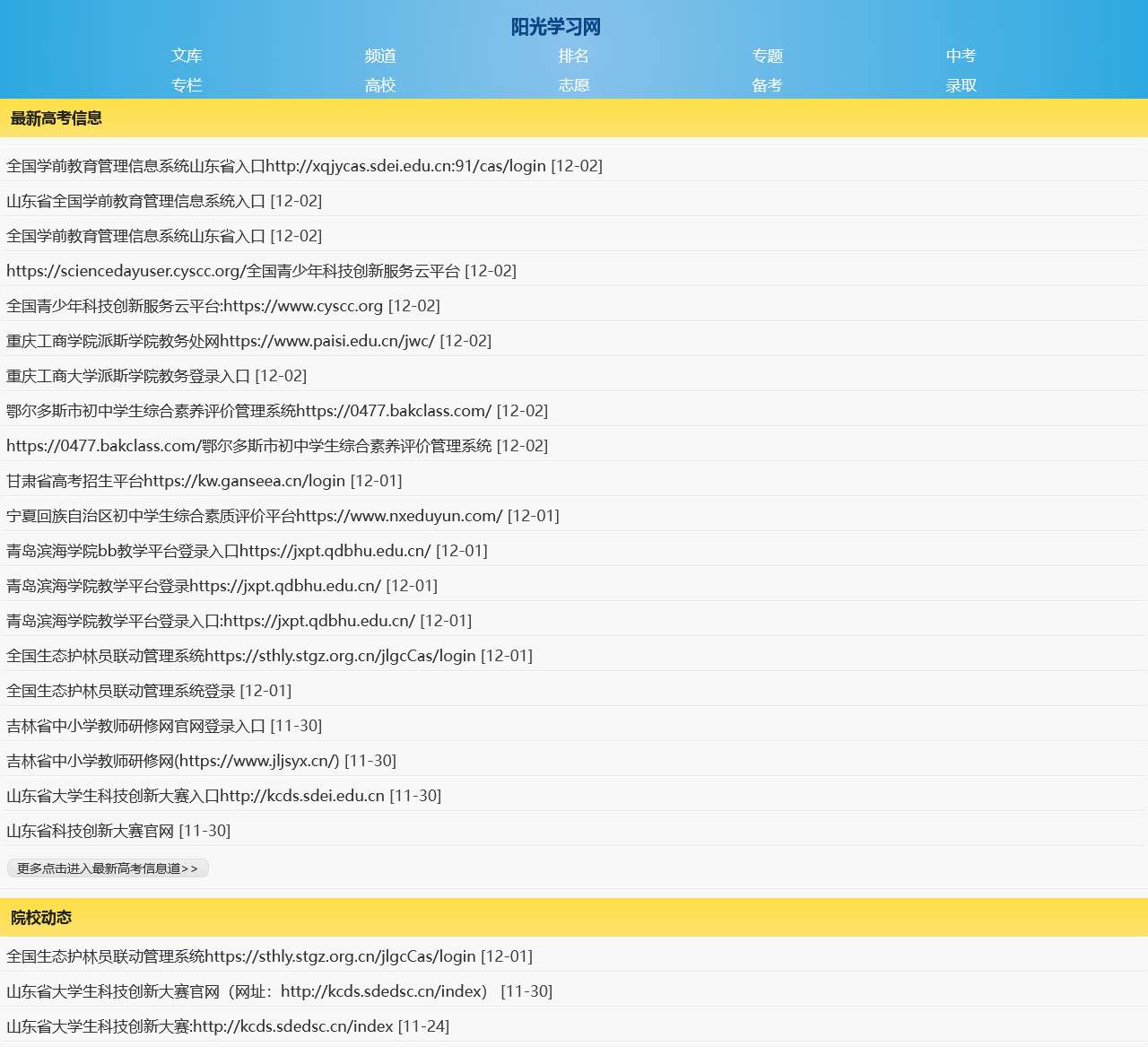 阳光学习网