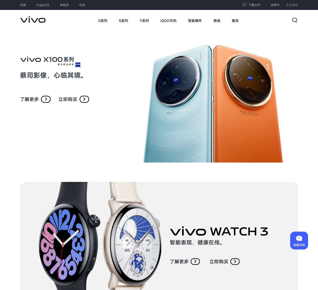 vivo智能手机官方网站 - X100系列 蔡司影像 心临其境