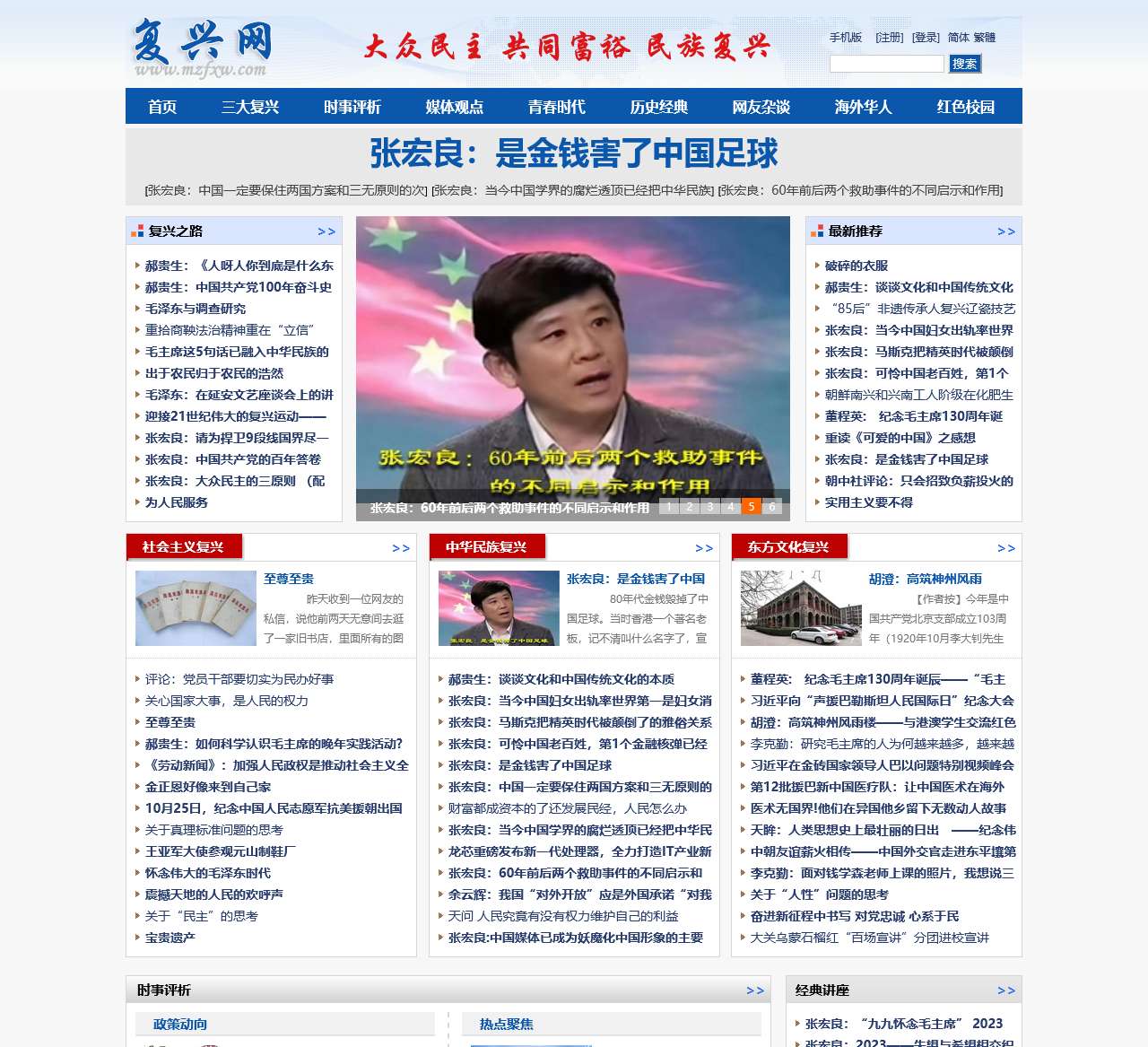 民族复兴网
