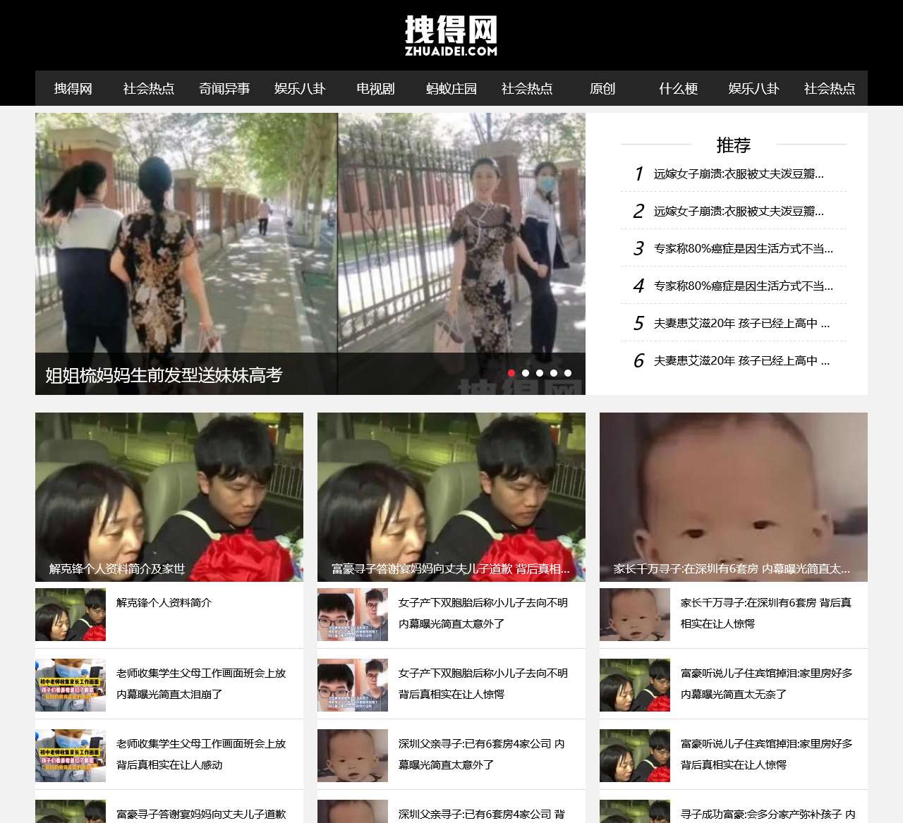 拽得网-一个只关注今日新鲜事的娱乐网站!