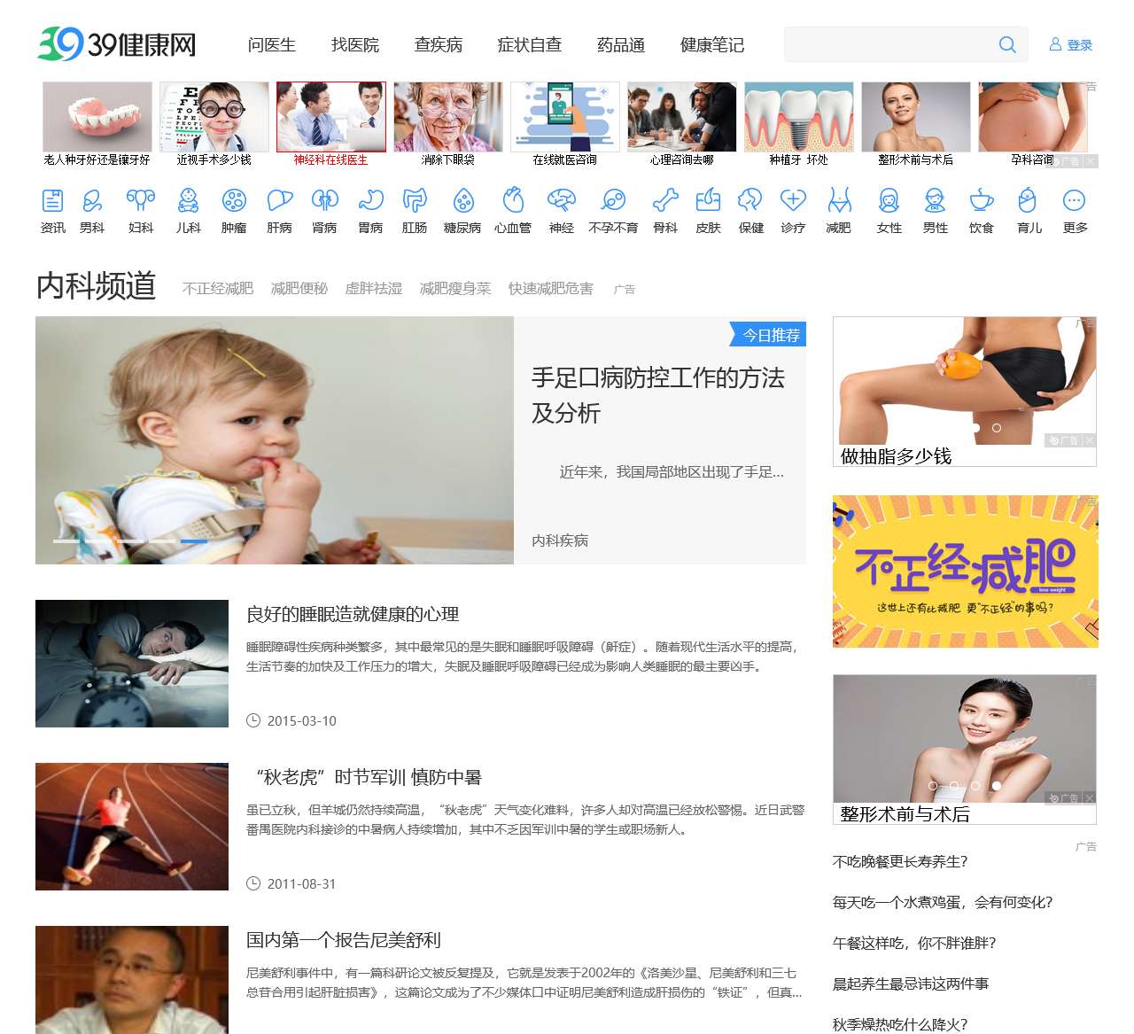 39内科疾病_中国专业内科疾病网站