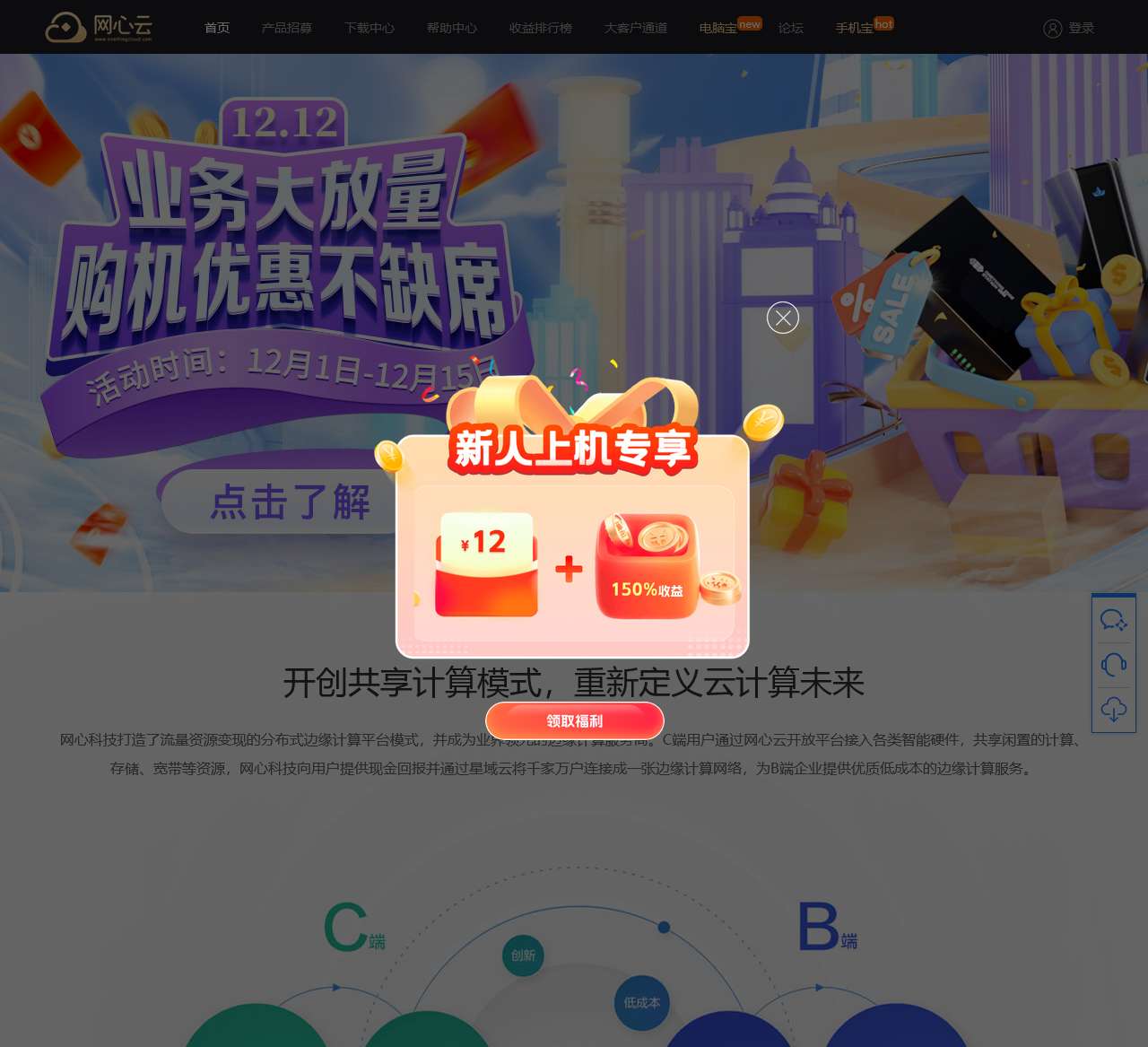 网心云官网 - 共享闲置资源,获取现金收益