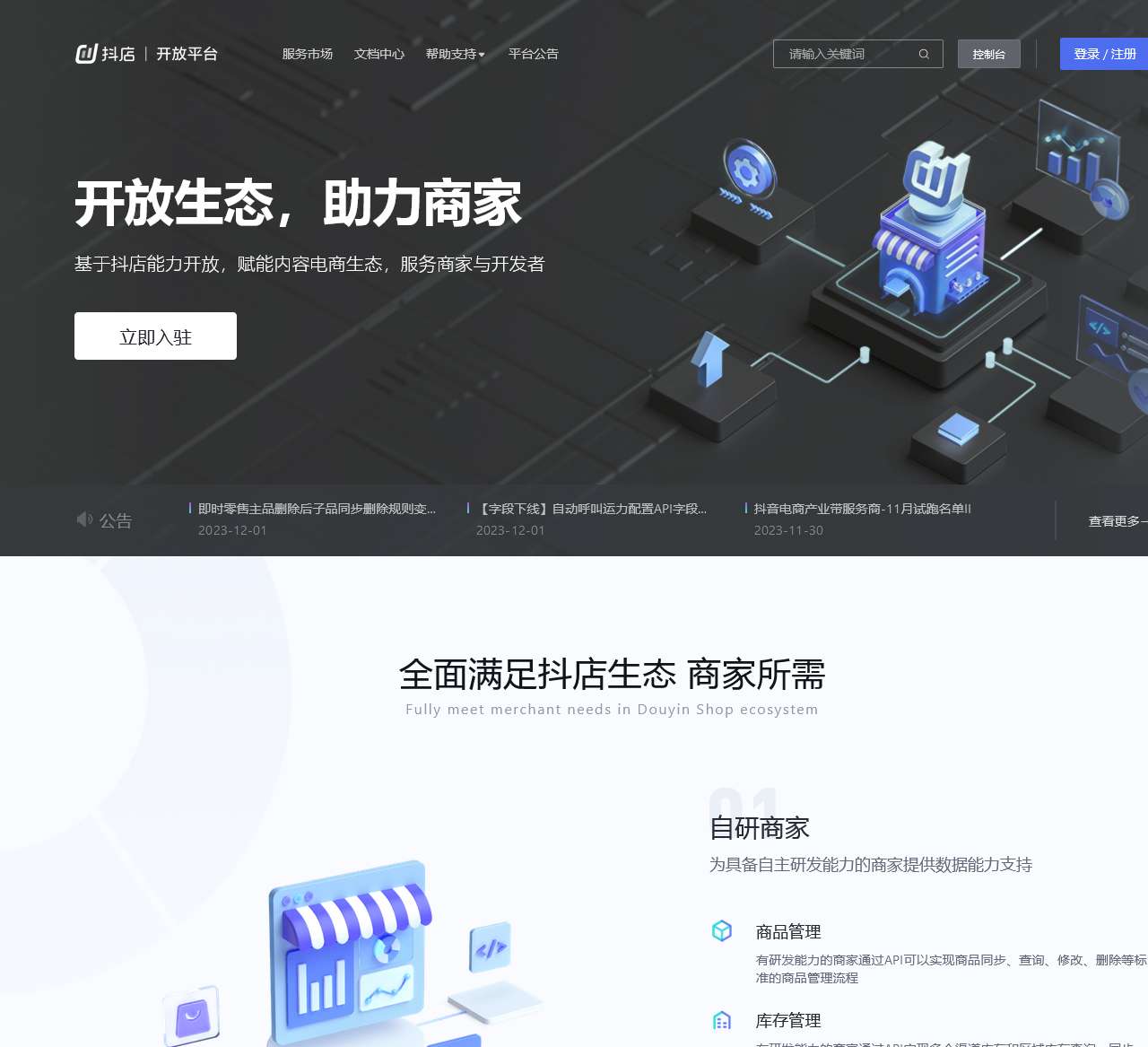 抖店开放平台