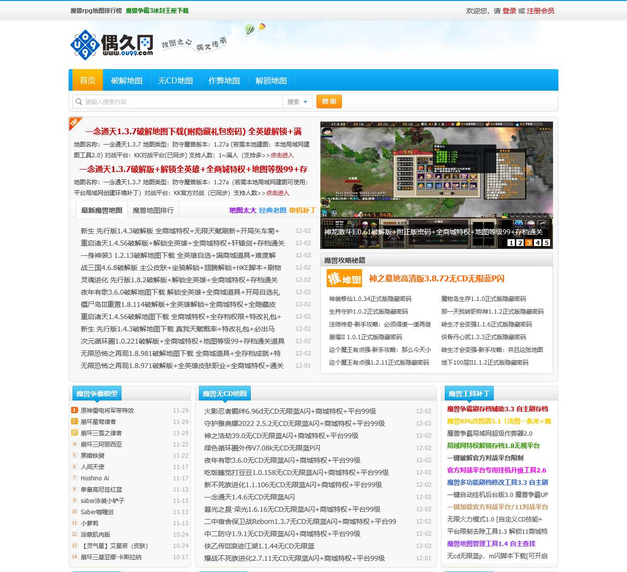 魔兽地图-魔兽地图下载-魔兽争霸地图-魔兽RPG地图-偶久网