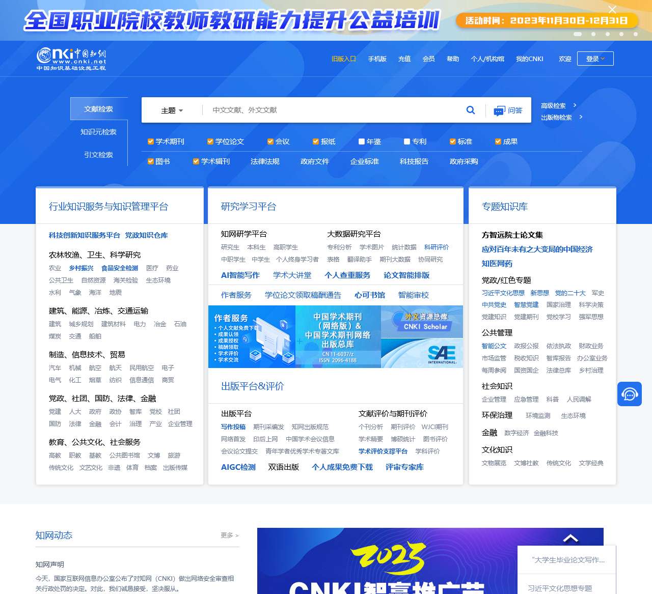 中国知网