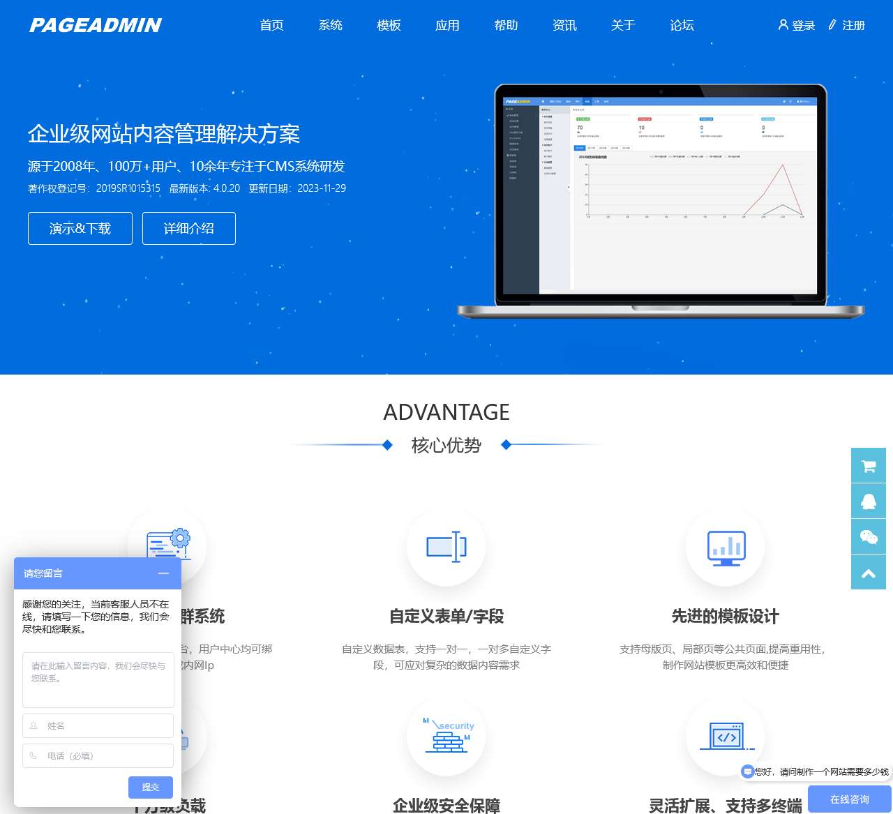 PageAdmin CMS-企业级网站内容管理系统