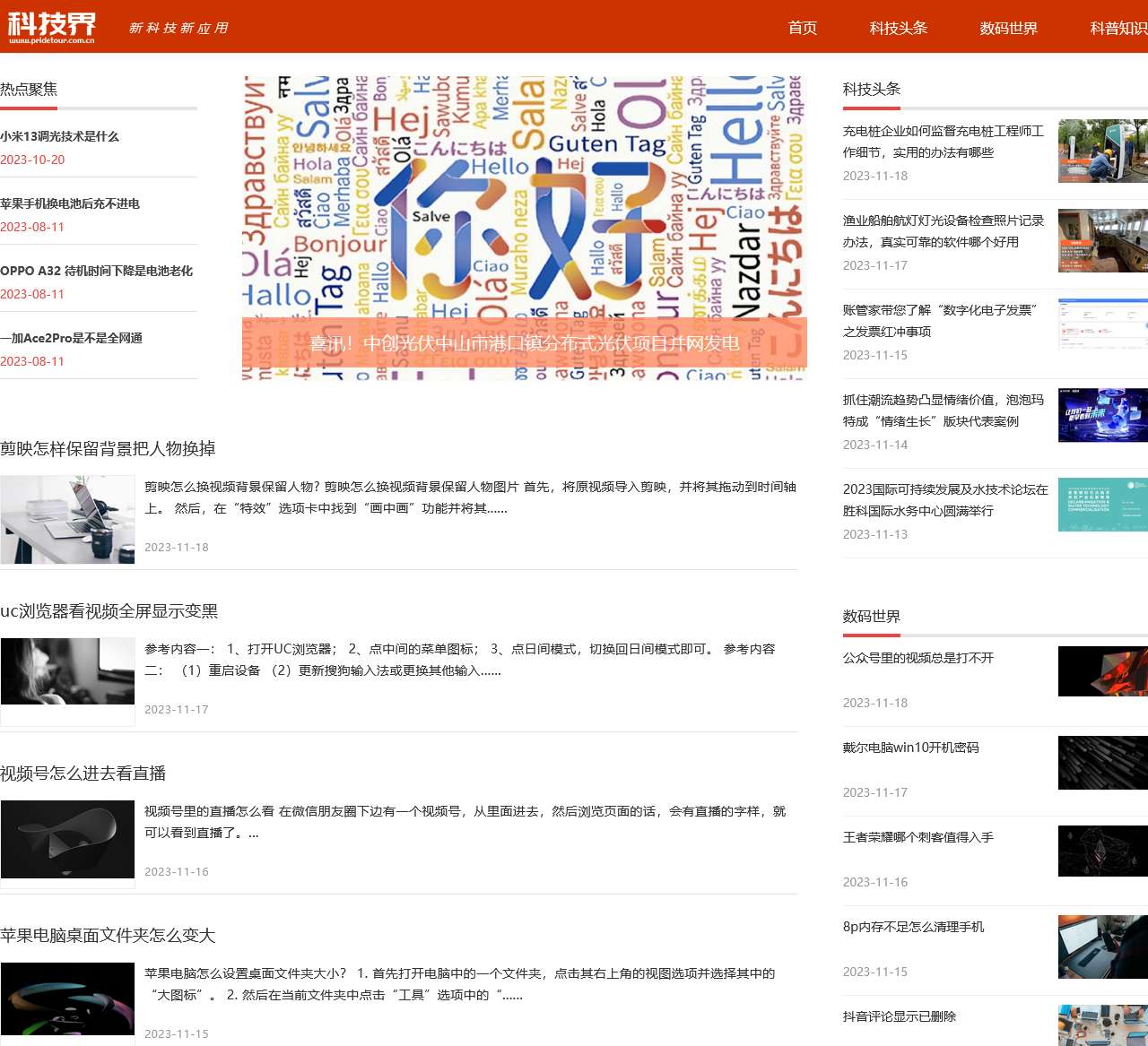 新科技新应用 - 科技界
