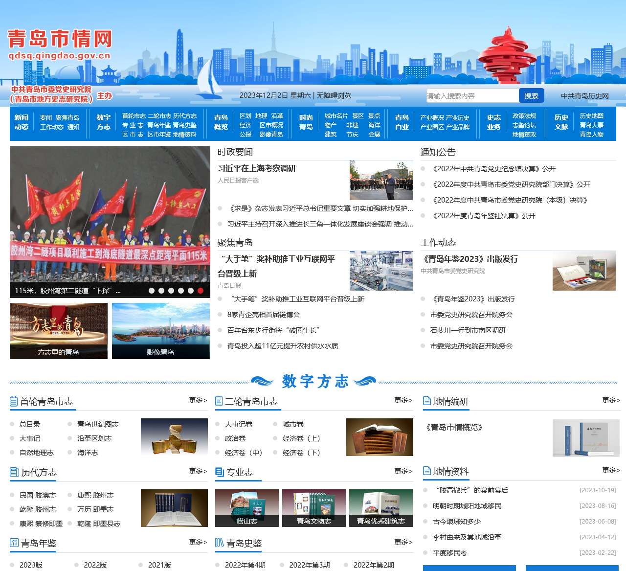 青岛市情网