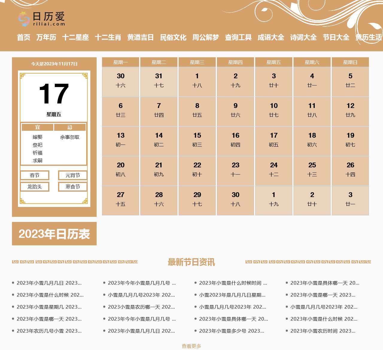 日历_日历2023年黄道吉日_老黄历_万年历-日历爱