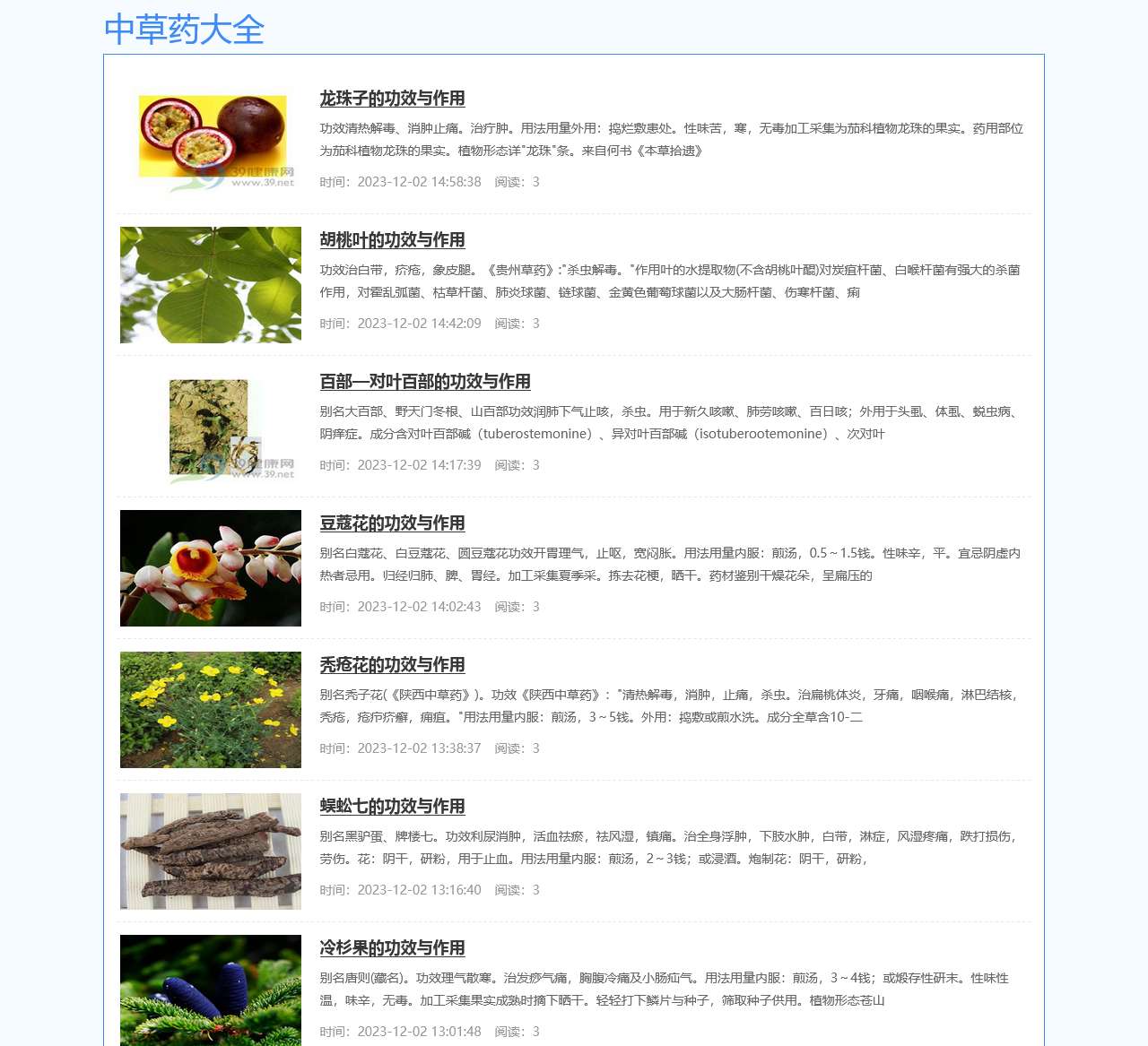中草药-中药材功效与作用-中草药大全