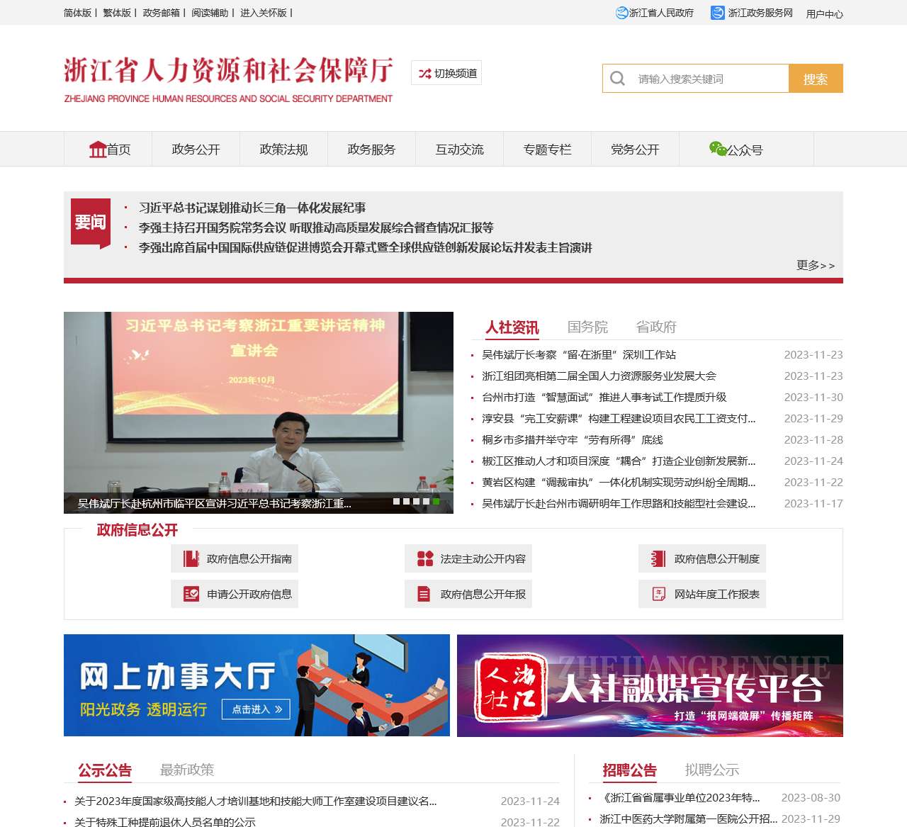 浙江省人力资源和社会保障网