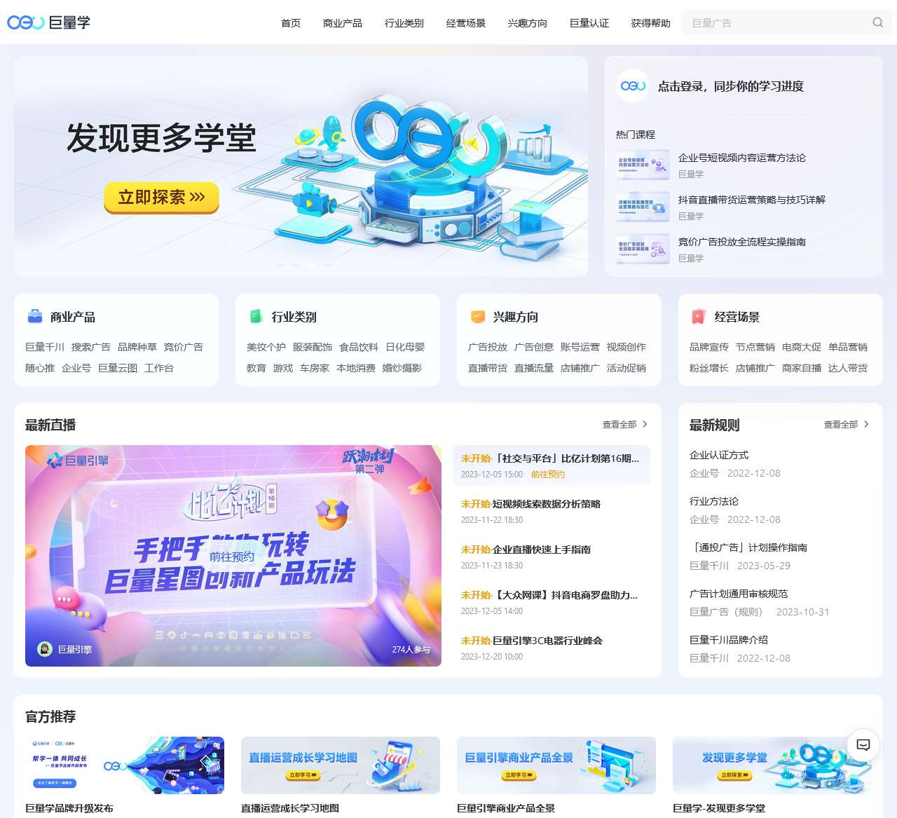 巨量学官网|短视频运营_直播运营_电商直播运营培训课程