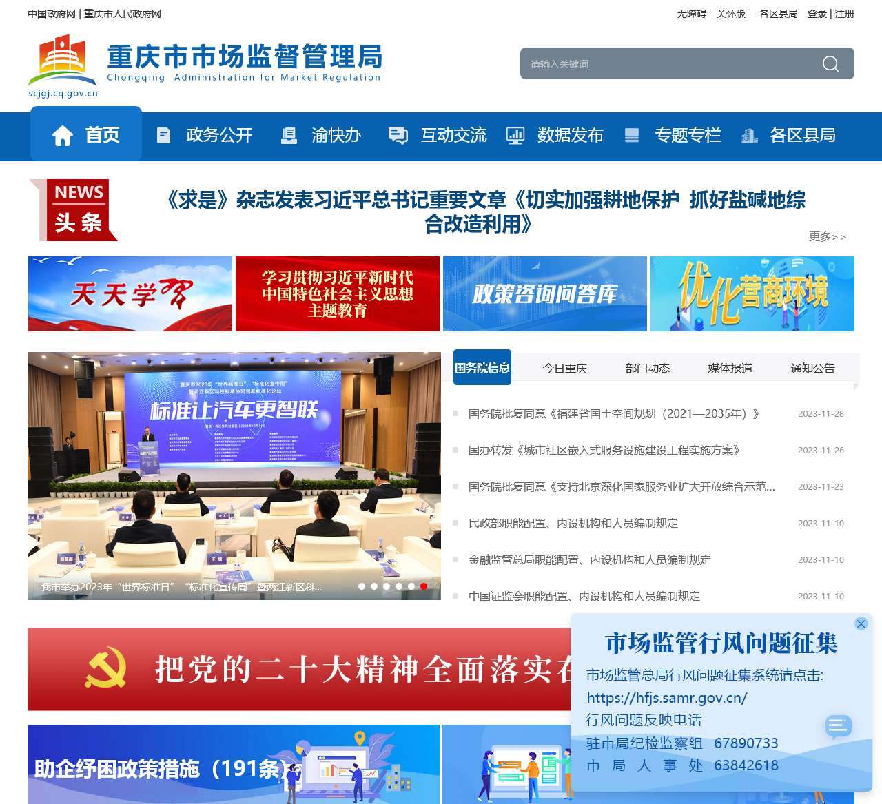 重庆市市场监督管理局