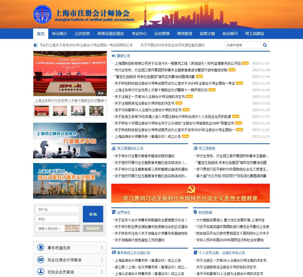 上海市注册会计师协会