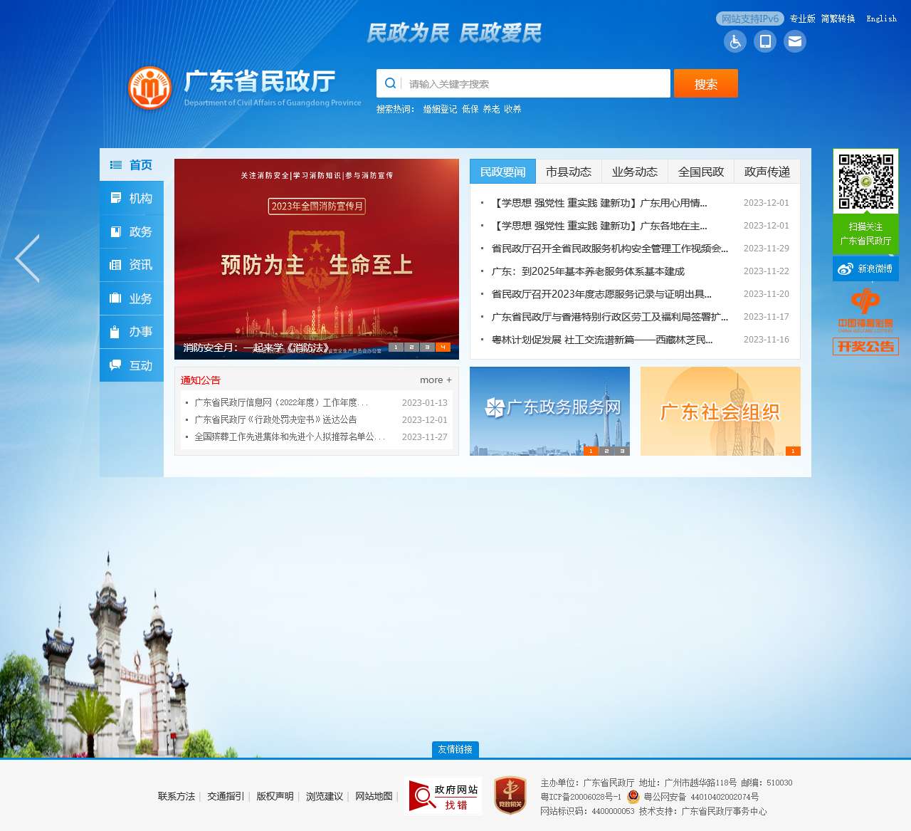 广东省民政厅网站