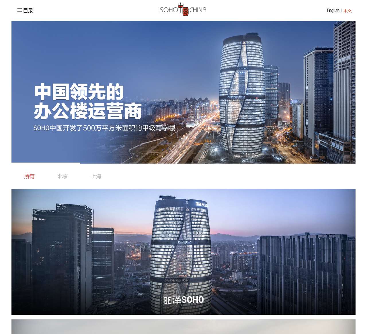 SOHO | 红石建外 - SOHO中国旗下网站