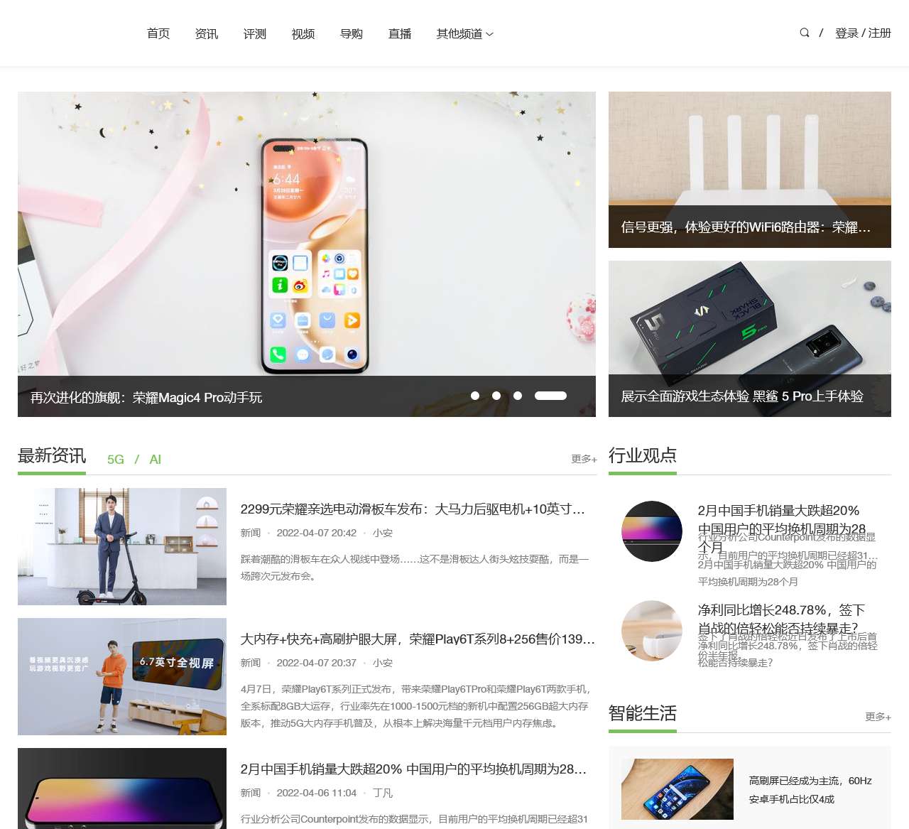 安卓中文网_手机智能数码硬件中文资讯门户