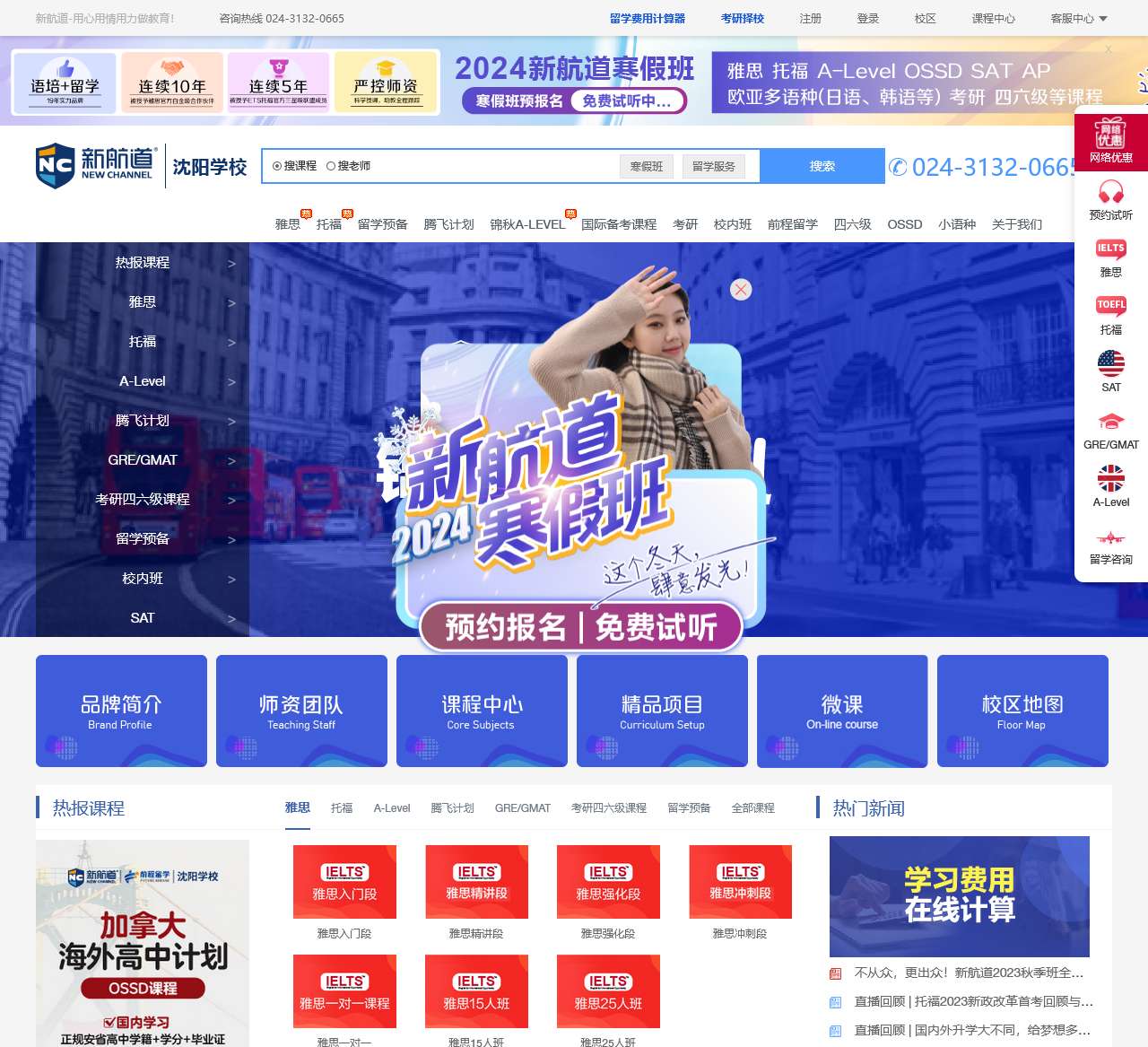 沈阳雅思托福培训_沈阳雅思培训学校_沈阳雅思培训班_沈阳托福培训机构-沈阳新航道学校
