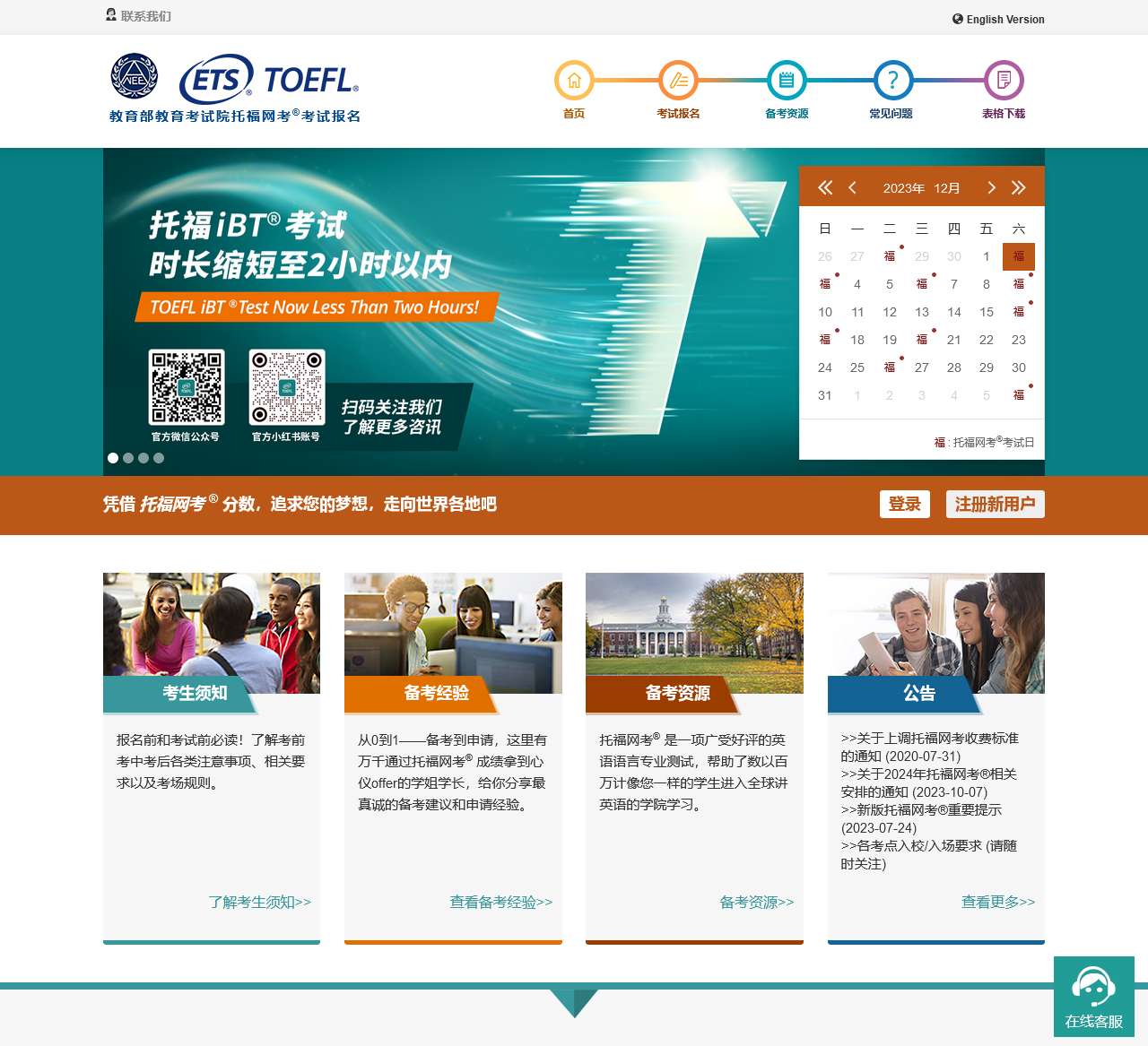 首页 - 教育部教育考试院托福网上报名