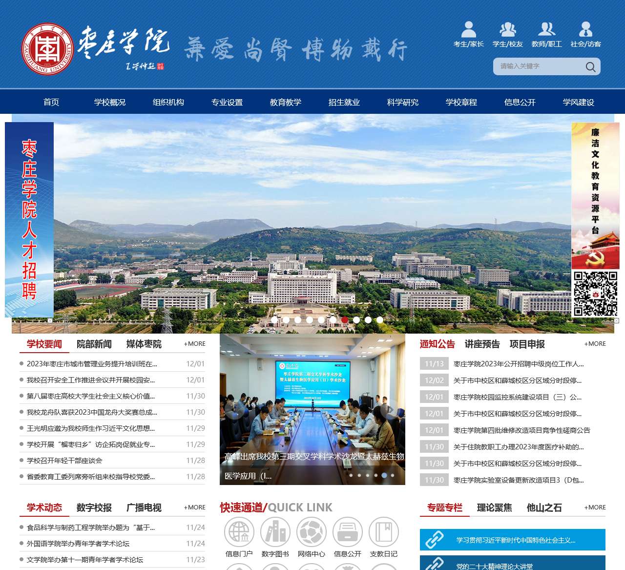 枣庄学院