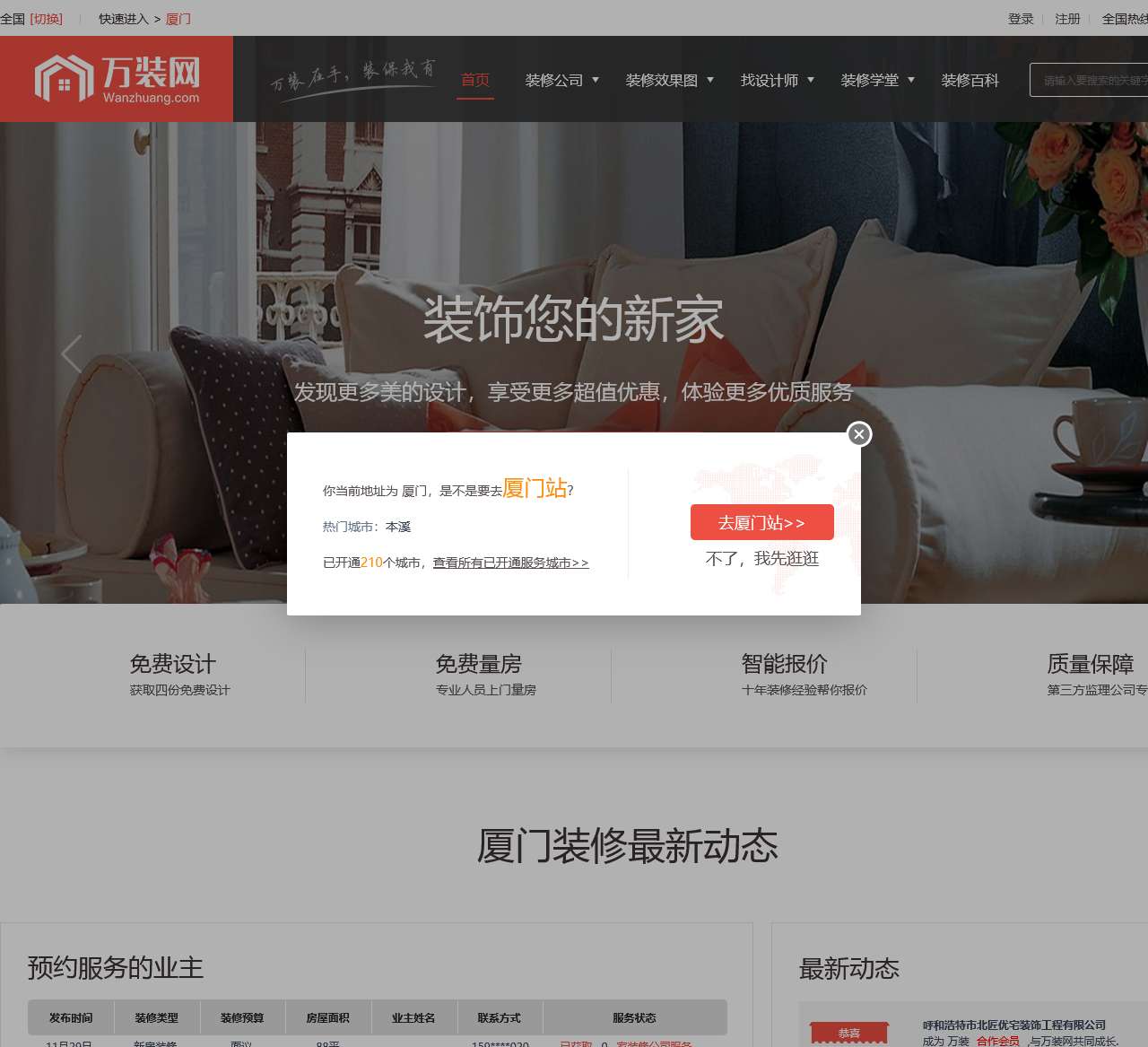 万装网 - 专业互联网装修门户网站